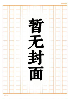 勇战同人·拉普拉斯·上（预览）